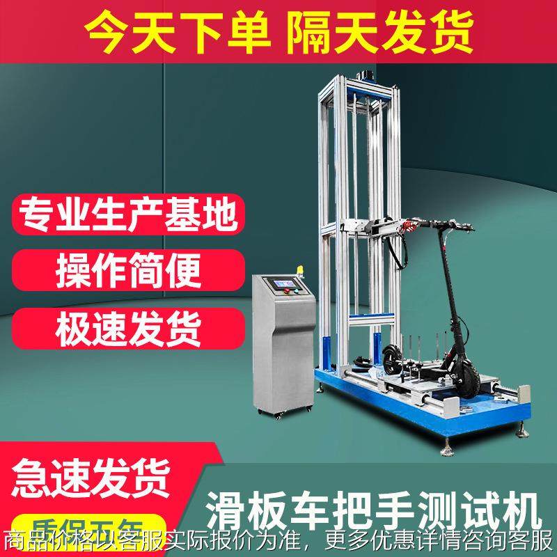滑板车把手测试机童车踏板车把手疲劳试验机滑板车龙头手把杆疲劳,机械设备,试验机,淘宝优惠券,粉丝福利购,淘宝优惠卷