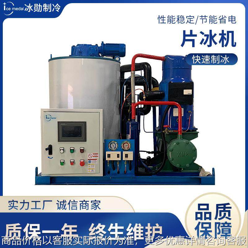 工业片冰机1-3吨/果蔬渔业保鲜/工业化工混泥土降温冰勋制冰机