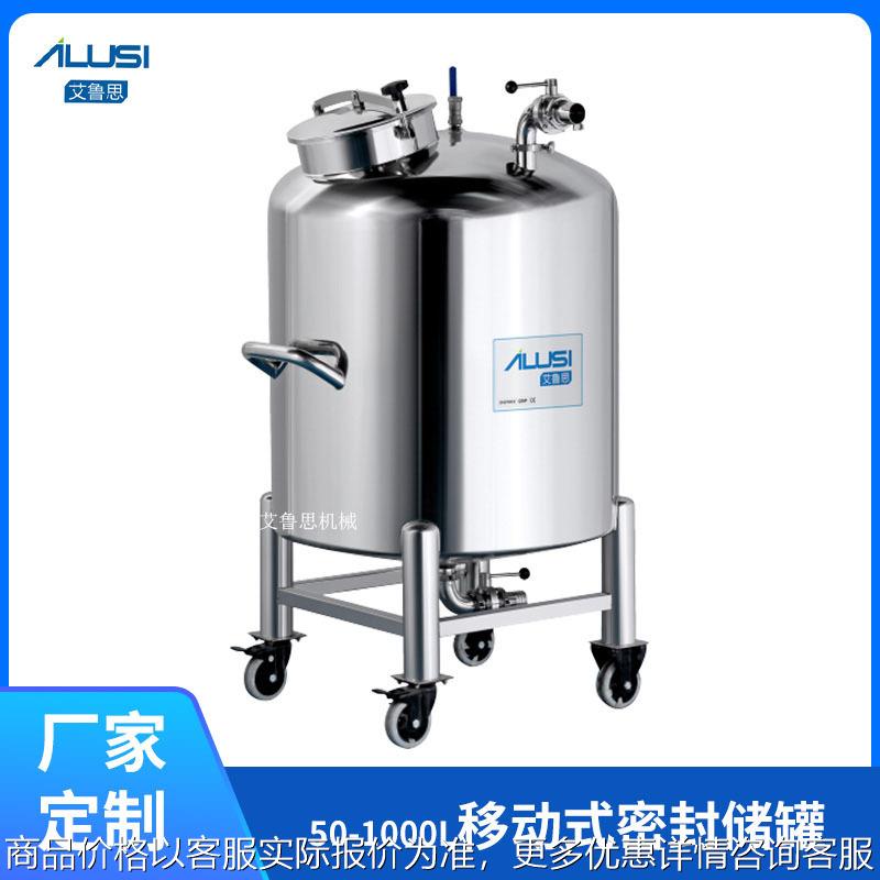 50-1000移动式开口储罐化妆品物料储存卫生级304不锈钢食品储罐