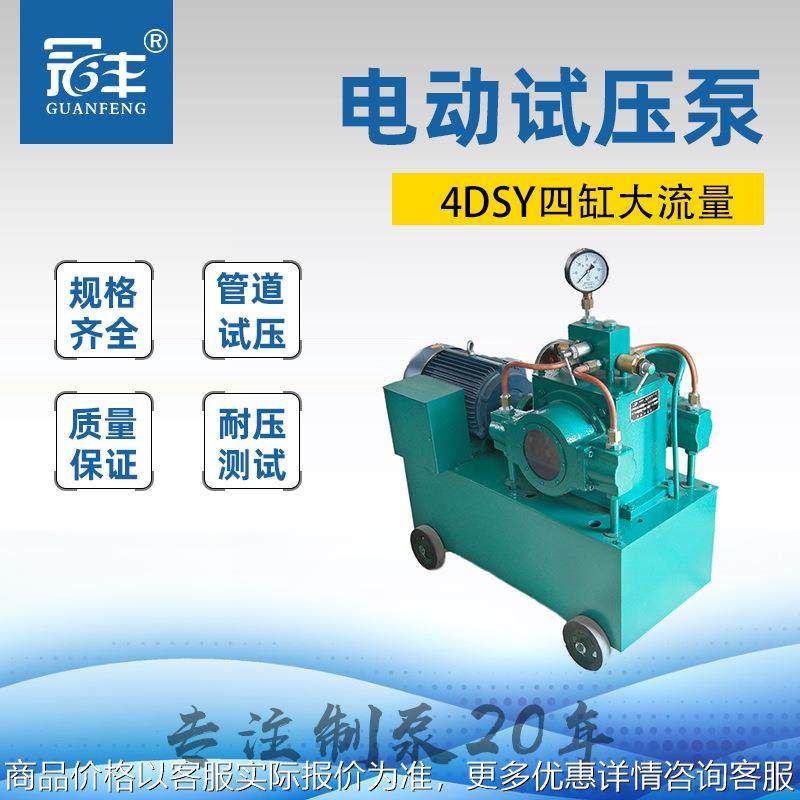 冠丰牌 电动试压泵4250四缸管道打压测压