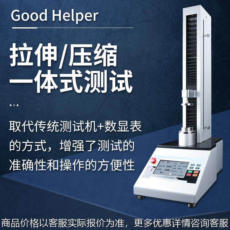 禾木一体式拉压测试仪-/拉伸压缩拉力试验机台推拉力计
