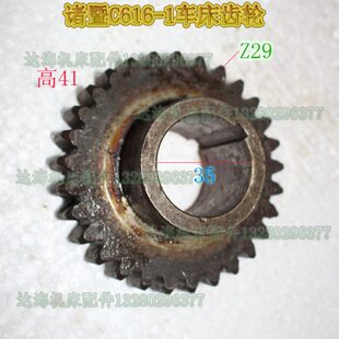 1车床配件齿轮Z29诸暨车床齿轮Z29内孔34 车床齿轮诸暨C616
