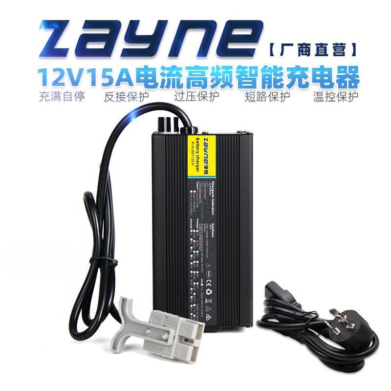 12V15a快充智能充电器适用汽车铅酸电瓶电动叉车120型骆驼蓄电池
