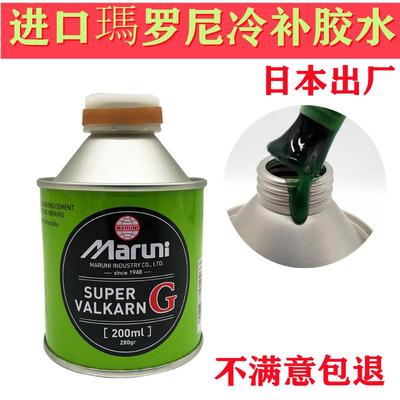 日本进口玛罗尼胶水内胎真空胎硫化胶水马罗尼胶片冷补胶水通用