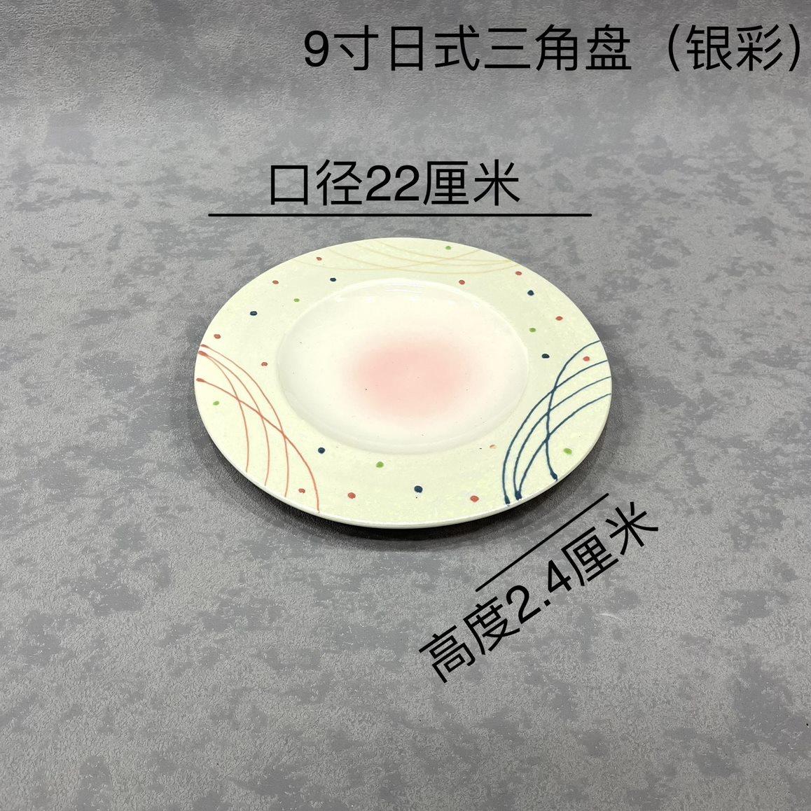 新中日本式怀石料理陶瓷餐具圆形刺身拼盘炸物烤盘糕点心盘小菜盘