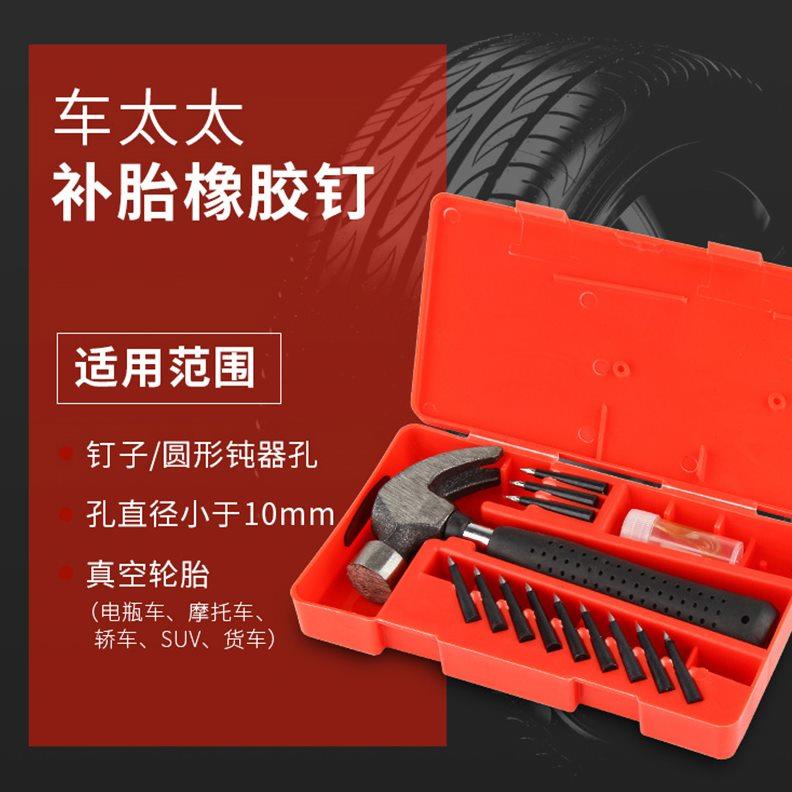 汽车补胎工具套装真空轮胎专用应急钉电动摩托车补胎神器胶片胶条