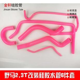 矽胶管 适用于福特野马2.3T 硅胶强化水管 改装 硅胶水管7件套