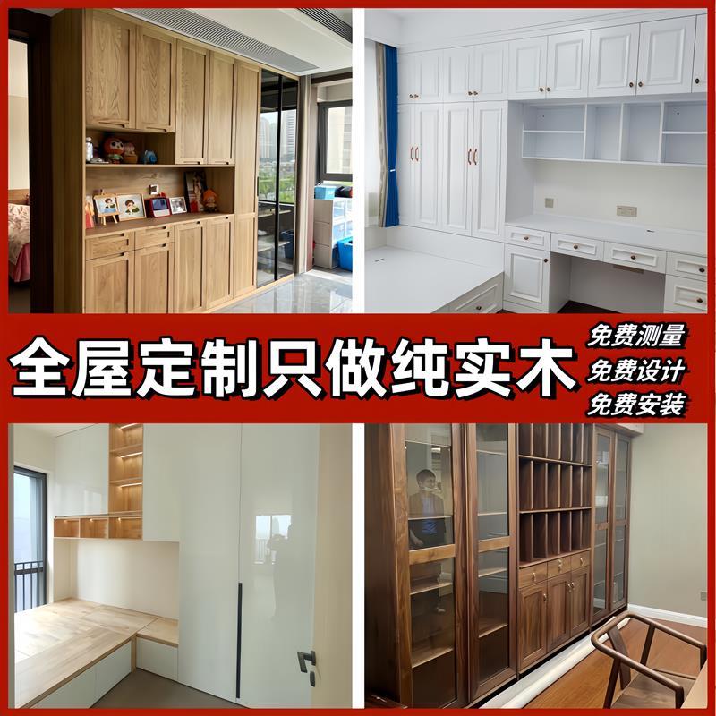全屋定制橡木衣柜整体书柜广州深圳原木风家具纯实木柜子榻榻米