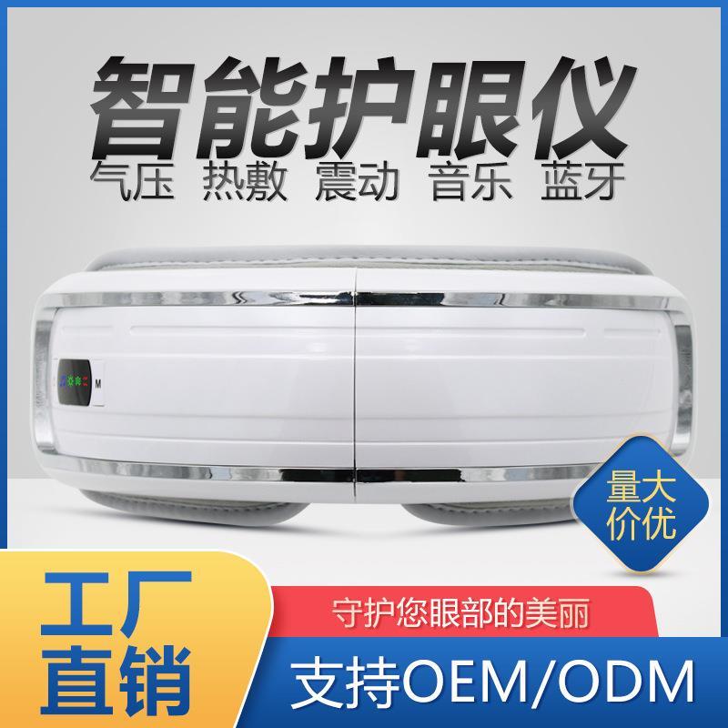 吉富源外贸震动护眼仪蓝牙眼部按摩器音乐气囊眼部按摩仪深圳厂家