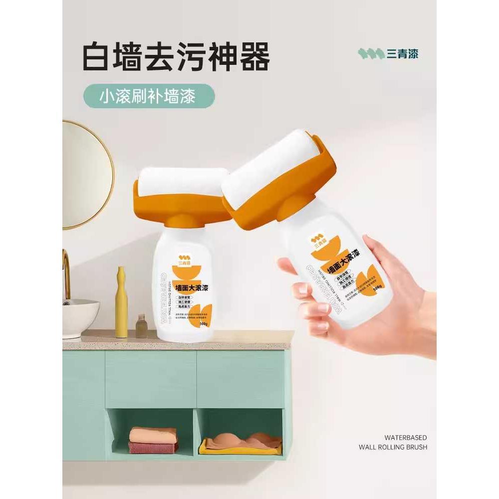白色大滚筒漆墙壁修复白墙去污神器白墙面修补刷墙神器防水乳胶漆