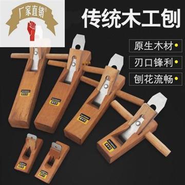 2021木工刨子手h工刨手推刨刀大全套装木匠专用修边工具推刨抱子