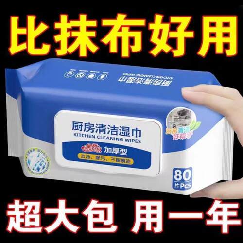 厨房湿巾加厚强力去油污一次性油烟机灶台清洁专用