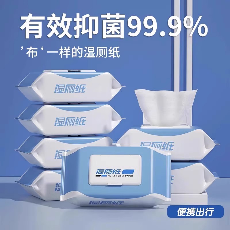 2包湿厕纸大包家用私处清洁湿纸巾便携式温和去污擦屁屁专用