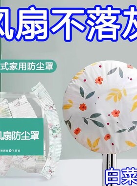 3个防尘罩加大加厚万能全盖多功能家用电器风扇多功能防尘罩