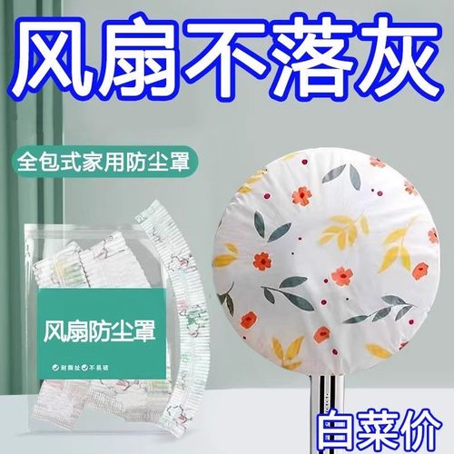 3个防尘罩加大加厚万能全盖多功能家用电器风扇多功能防尘罩