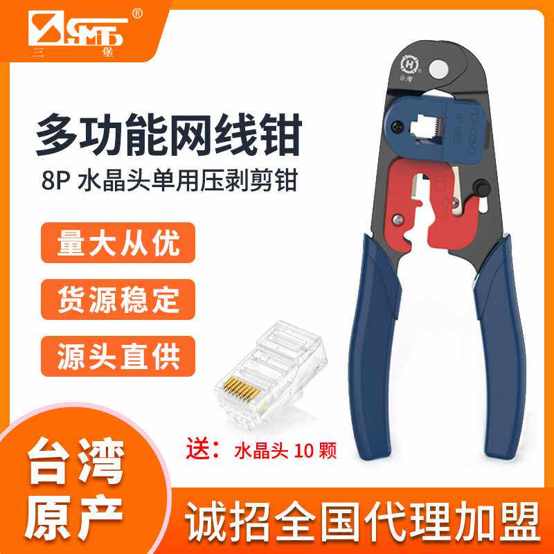 三堡原装HT-L2180单用网线钳RJ45水晶头压接钳 压剥剪工具