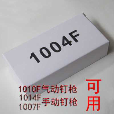 1004F/1003F门型钉短钉U型码钉1010F气动钉枪1007F钉枪汽车坐垫用