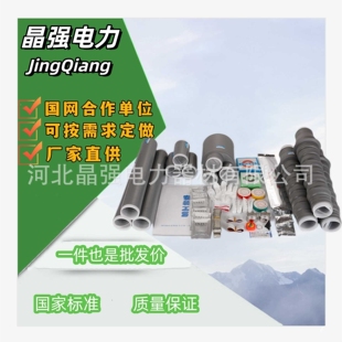 1KV冷缩电缆终端头 户内终端户外终端 绝缘套管 中间接头电气附件
