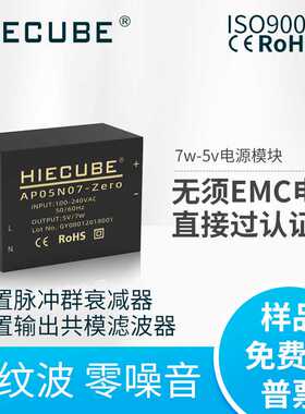 HIECUBE小型AC-DC开关电源模块220V转5V7W隔离稳压AP05N07-Zero