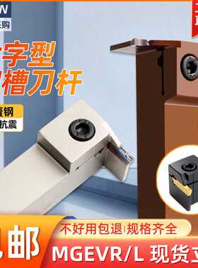 数控切断刀杆7字型槽刀MGEVL2020 MGEVR2525排刀机割刀
