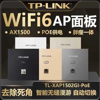 TP-LINK AX1500双频千兆全屋WiFi6面板AP路由 无线组网 XAP1502GI