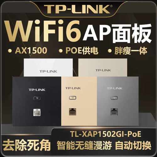 TP-LINK AX1500双频千兆全屋WiFi6面板AP路由 无线组网 XAP1502GI