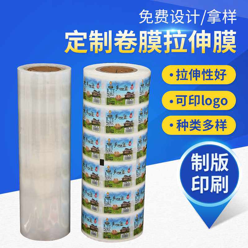 全自动包装机彩印复合卷膜塑料真空封口包装袋烤肠卤蛋易撕拉伸膜