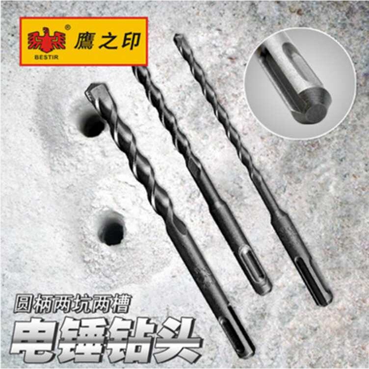 鹰之印工具 圆柄四坑电锤钻头 冲击钻头 穿墙水泥钻头 冲击钻咀