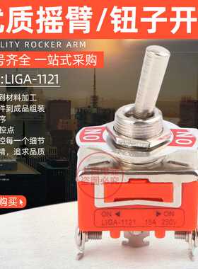 钮子开关/钮子开关/拨动开关/ 1121 2档3只脚 15A 250VAC