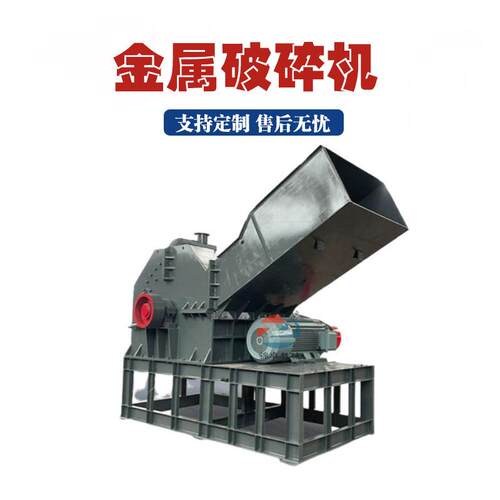 废旧家电冰箱破碎机多功能工业垃圾撕碎机自动上料锰铁废钢粉碎机