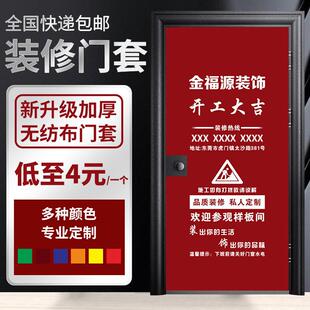 装饰入户门套保护套无纺布防盗门装修门保护套定制广告门膜窗套厚