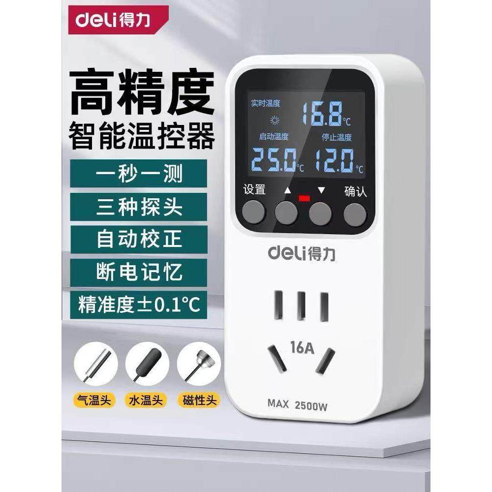 Deli恒温鱼缸温度控制开关控制器温度控制器数显智能全自动温度控,五金/工具,温控仪,淘宝优惠券,粉丝福利购,淘宝优惠卷