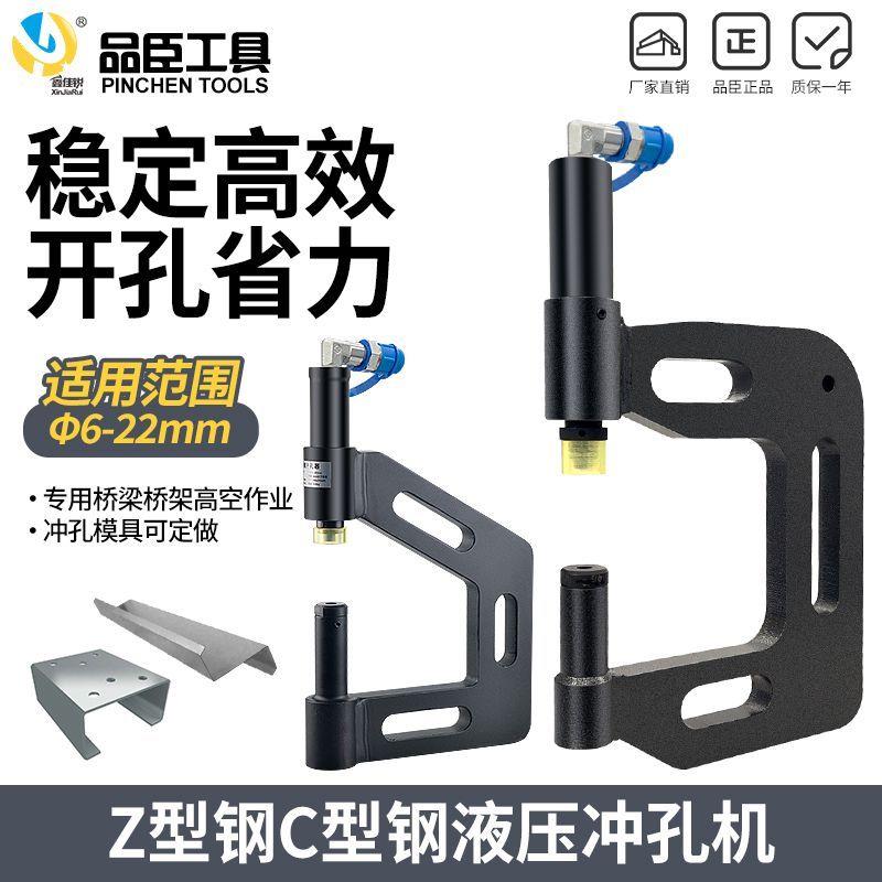 C型钢开孔器檩条护栏桥架冲孔机Z型H型钢加高电动液压高空打厂家