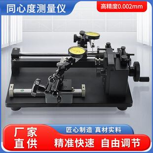 同心度测量仪偏摆检测仪圆跳动检查展鹏圆度找正同轴测试仪器