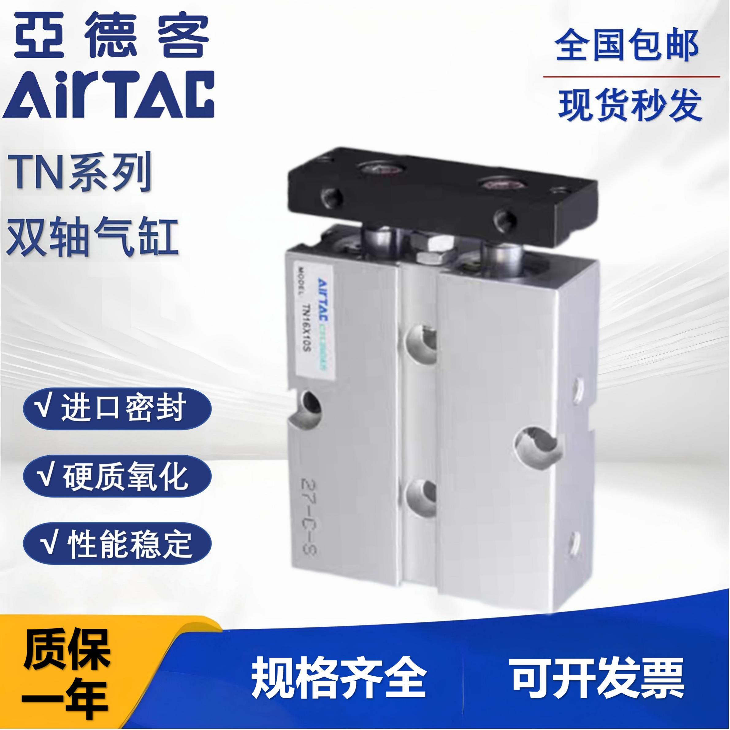 亚德客TN系列双轴导杆气缸10/16/20/25*10*15*20*25*30*40-100S