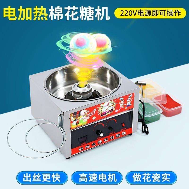 棉花糖机新款商用电动电加热棉花糖机全自动小型花式棉花糖机器