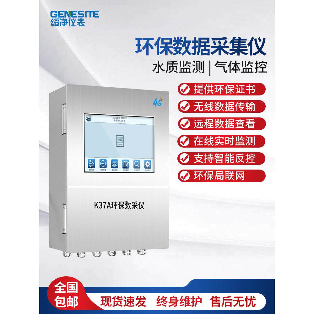 环保数采仪K37A在线污染源检测上传环保局T36可联网动态管控仪器