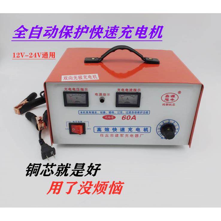 全自动12V24伏通用60A铜线 线充电器摩托 托汽车电瓶蓄电池快速充