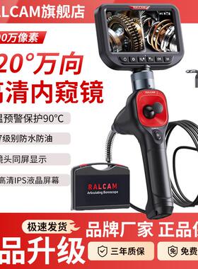 RALCAM锐看720度万向旋转工业内窥镜高清摄像头工业管道检测探头