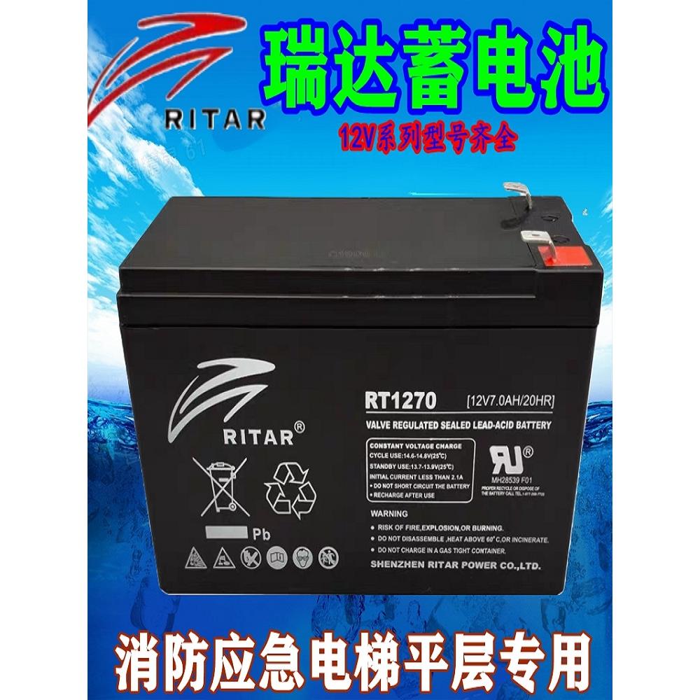 RT1270H瑞达蓄电池12V7AH12V7.2A12AH 12120迅达电梯平层断电应急