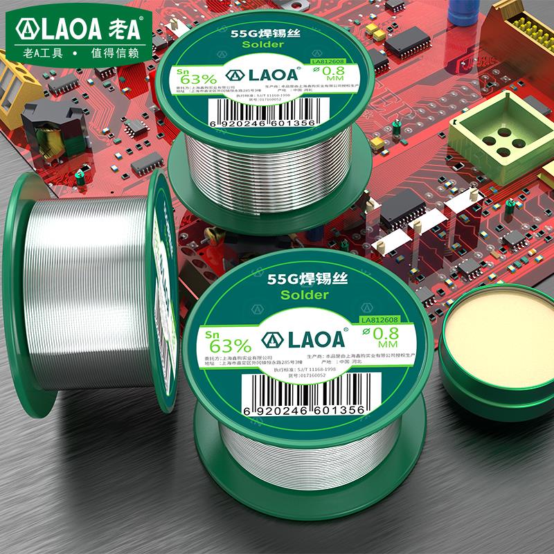 老A 焊锡丝0.8mm松香芯含锡量63%维修焊接工具 免洗助焊锡线