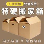 超大号加厚搬家纸箱打包箱收纳盒快递物流周转硬纸壳箱子定制