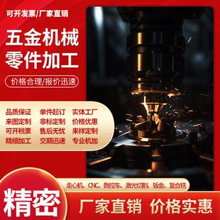 cnc机械加工铝件黄铜不锈钢数控车床车铣覆合精密加工来图定制