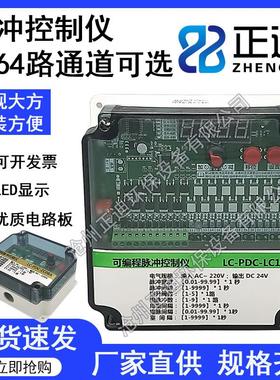 脉冲控制仪LC-PDC-ZC08D/12D/20D/30D/36D/64D可编程除尘控制仪器