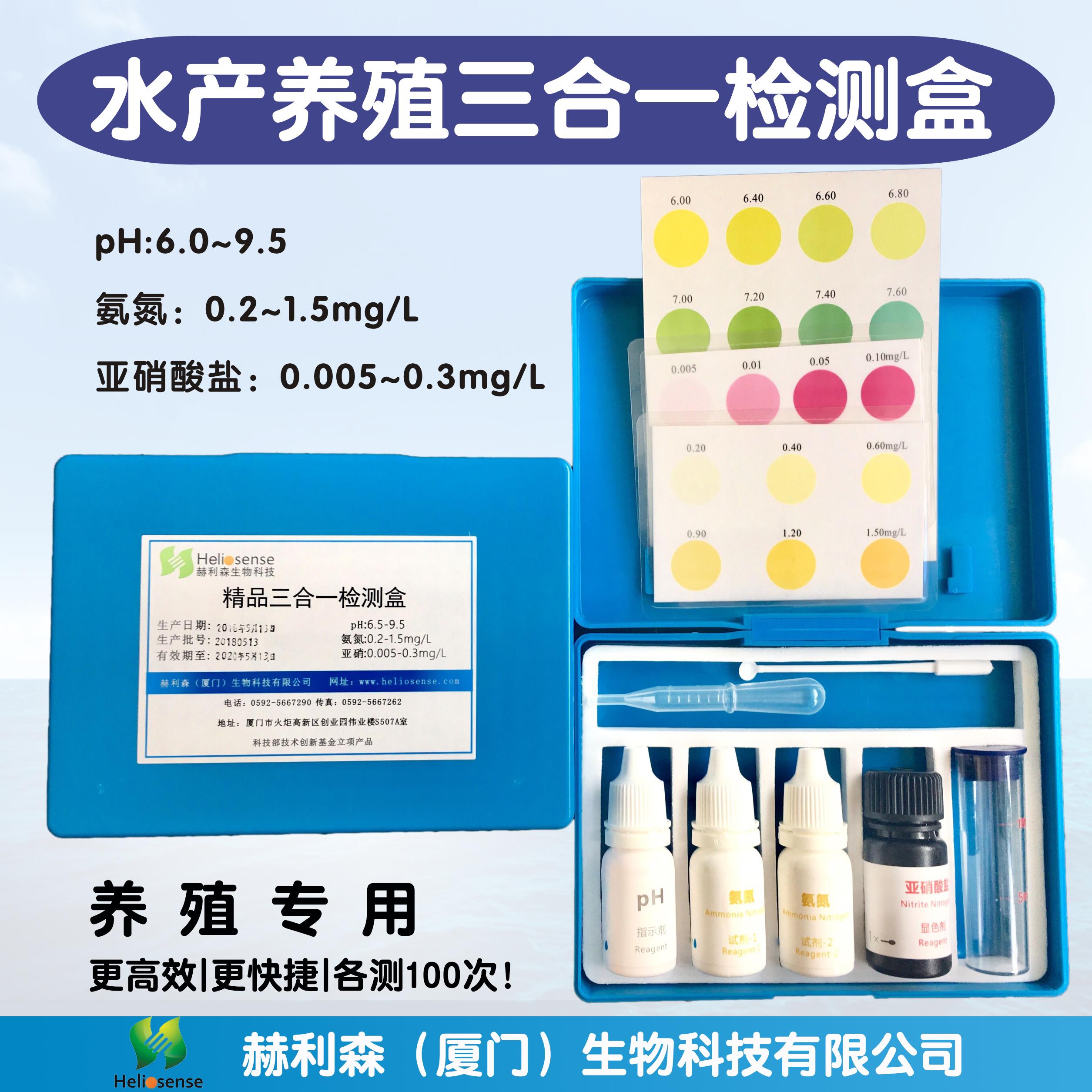 pH氨氮亚硝酸盐三合一测定试剂盒鱼缸水产养殖水质快速测试检测盒