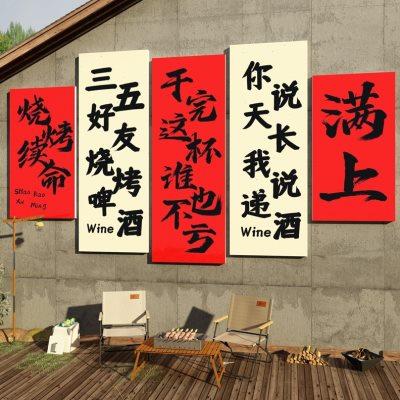 火锅店墙面装饰创意文化市井风格网红挂件标语贴纸复古餐饮饭壁画