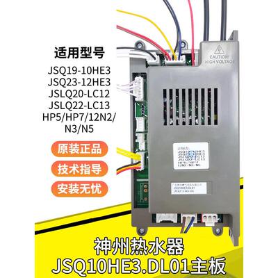 神州燃气热水器主板配件电路板电源板Jsq19-10He3/12He3/Lc12/13