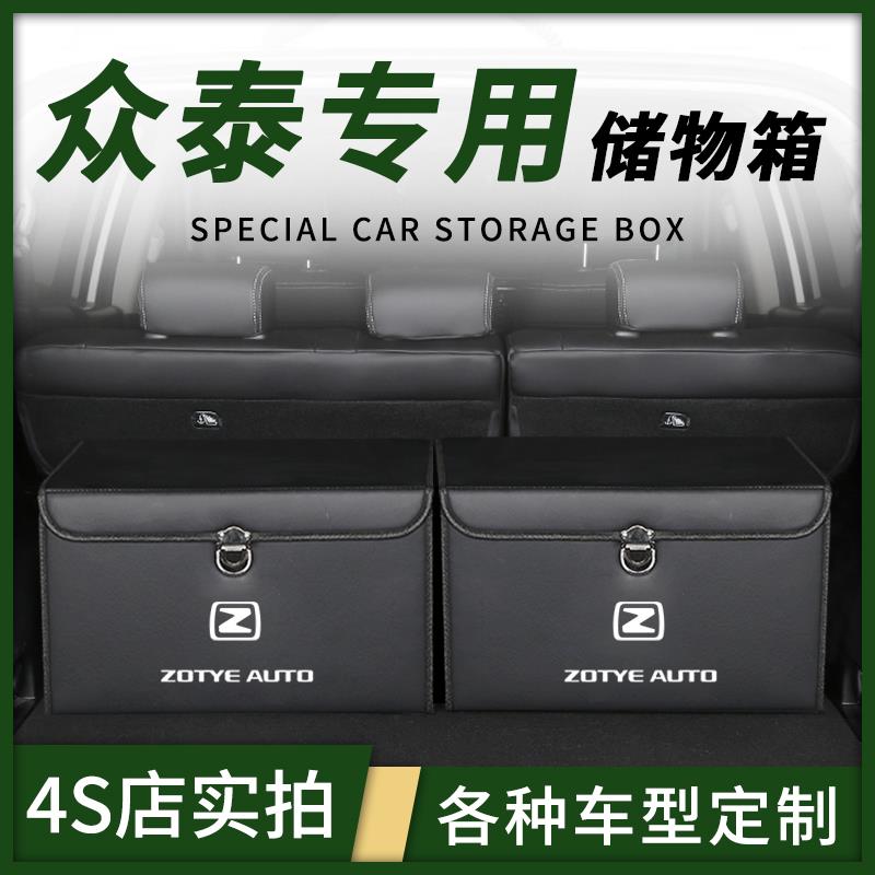 众泰T600改装饰T700汽车内用品T500后备箱储物盒收纳箱SR9整理SR7