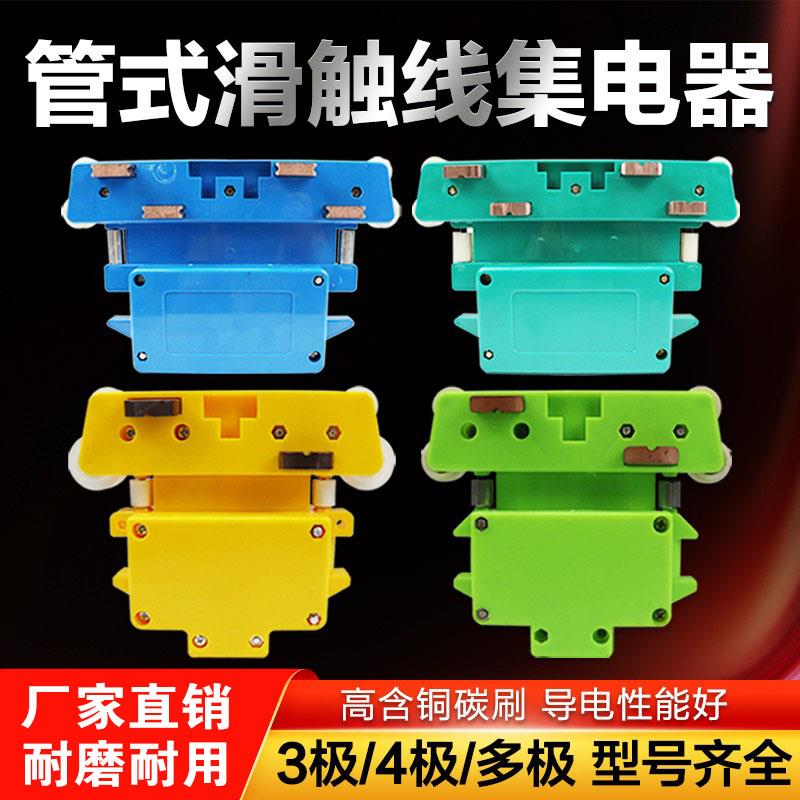 起重机管式滑触线集电器行车滑线三极/四极导电复合继电器大4级