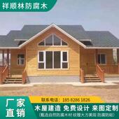 户外防腐木屋别墅民宿农家乐庭院组装 搭建实木凉亭移动售货亭木屋